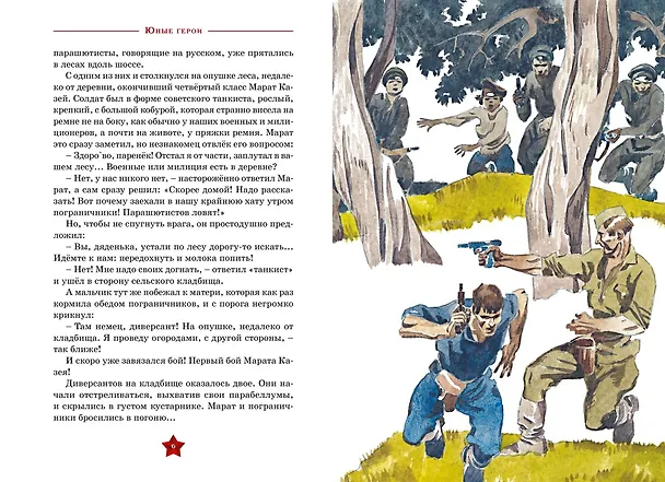 Книга Юные герои (Игорь Носов) — 9