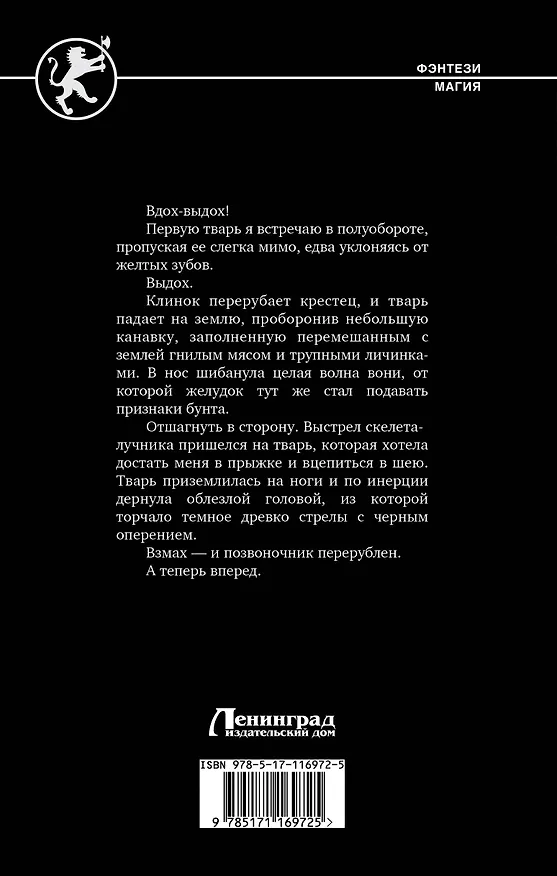 Книга Новичок-одиночка (Константин Храбрых) — 2