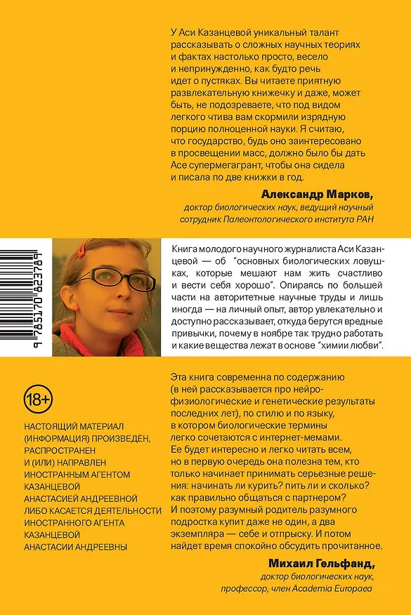 Книга Кто бы мог подумать! Как мозг заставляет нас делать глупости (Ася Казанцева) — 2