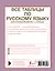 Все таблицы по русскому языку для начальной школы. 1-4 классы — 2804941 — 2