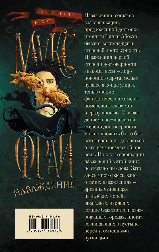 Книга Наваждения (Макс Фрай) — 2