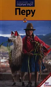 Перу