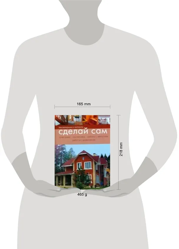 Книга Сделай сам: Рекомендации и хитрости: электрика, сантехника, работа с металлом, работа с древесиной () — 2