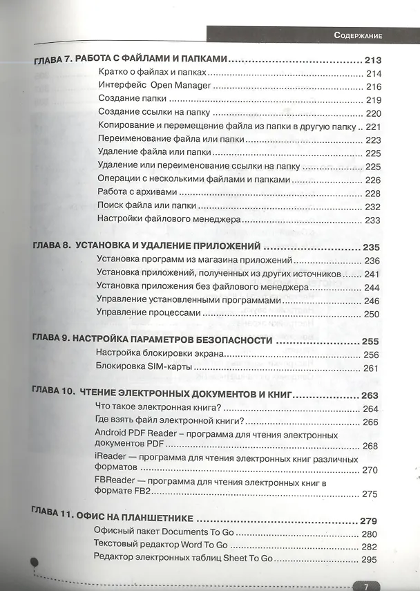 Книга Самоучитель. Планшет: работа на планшетном компьютере с ANDROID (В.В. Торельсон) — 4