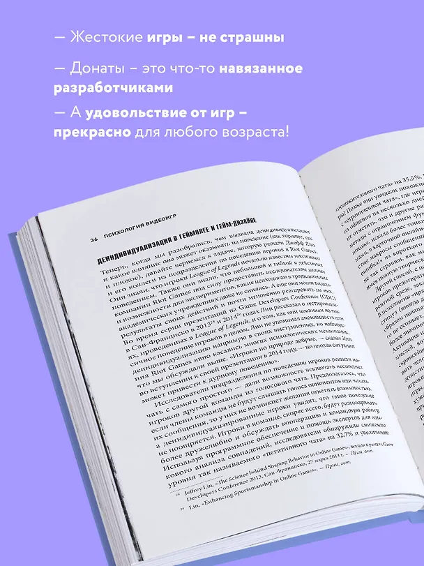 Книга Психология видеоигр. Взгляд психолога на видеоигры, геймеров и игровую индустрию (Джейми Мэдиган) — 8