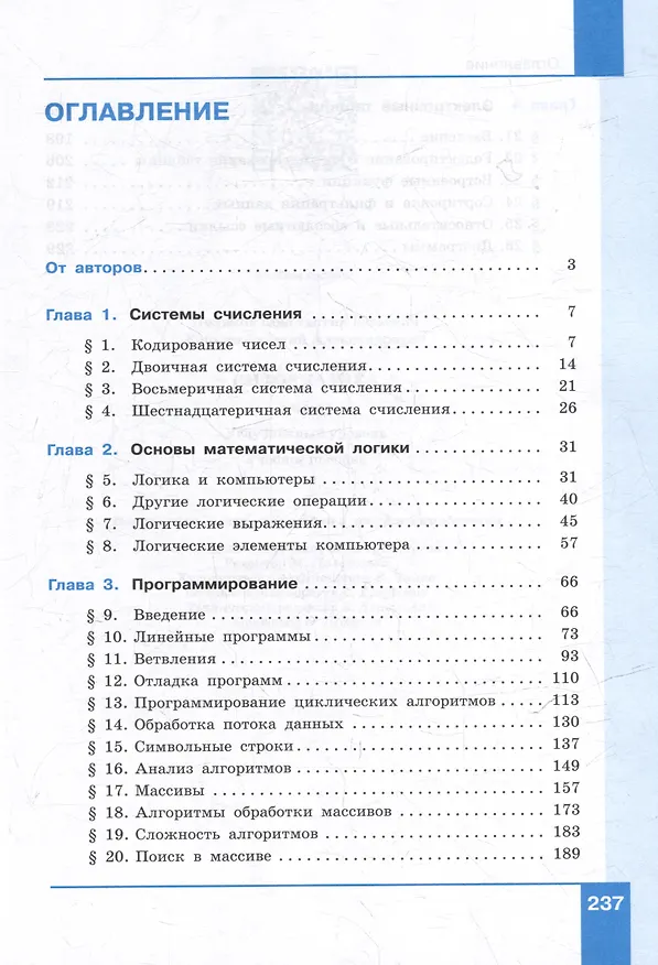 Книга Информатика. 8 класс. Углублённый уровень. Учебное пособие (Константин Поляков, Евгений Еремин) — 2