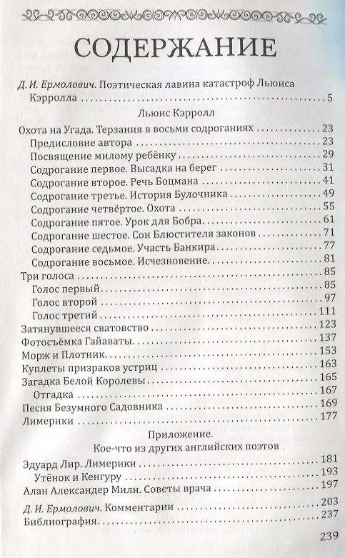 Книга Охота на Угада и другие странные истории (Льюис Кэрролл) — 3