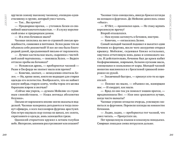 Книга Девочка с медвежьим сердцем (Фрэнсис Хардинг) — 6