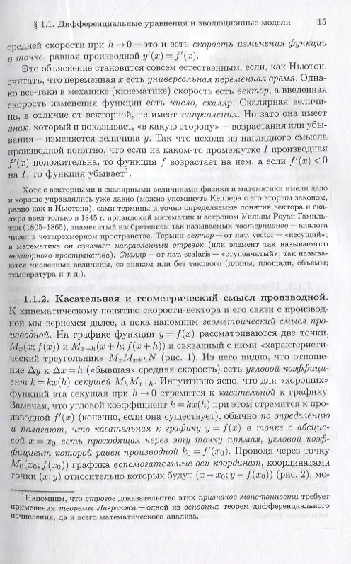 Книга Математический анализ реальности. Дифференциальные уравнения для школьников (Александр Земляков) — 11