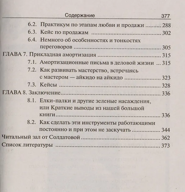 Книга Психологическое айкидо в деле: как общаться с пользой / 5-е изд. (Михаил Литвак) — 4
