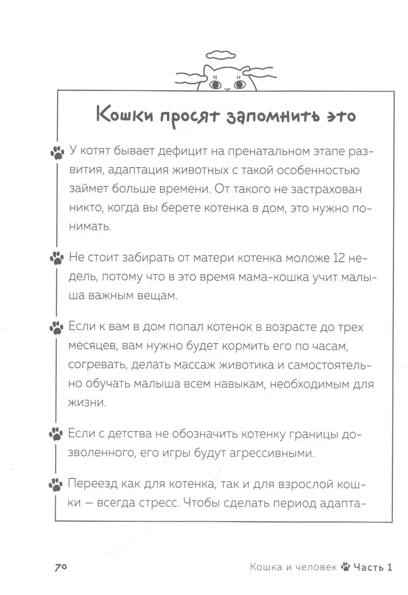 Кот в доме хозяин! Как понять своего питомца, подружиться и не навредить  (Александра Александрова) - купить книгу с доставкой в интернет-магазине  «Читай-город». ISBN: 978-5-04-113890-5