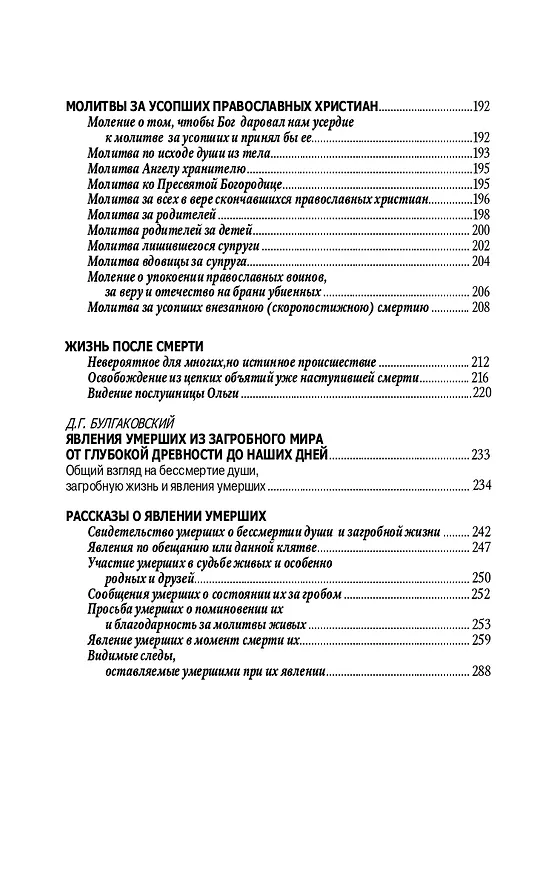 Книга Душа разлучается с телом. Сборник () — 3