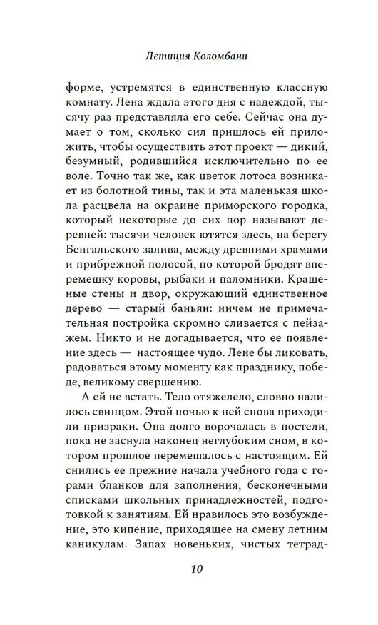 Книга Воздушный змей (Летиция Коломбани) — 15