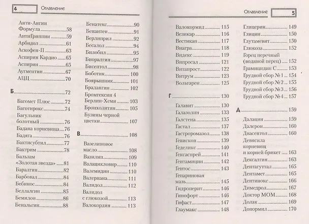 Книга Универсальный карманный справочник медицинских препаратов () — 3