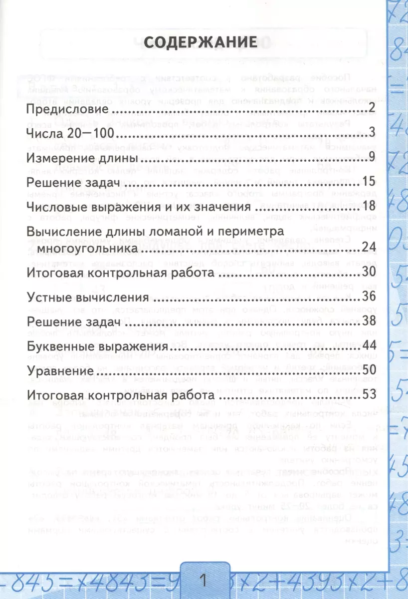 Контрольные работы по математике. 2 класс. В 2 частях. Часть 1: к учебнику  М.И. Моро и др. ФГОС. 25-е изд. (Виктория Рудницкая) - купить книгу с  доставкой в интернет-магазине «Читай-город». ISBN: 978-5-377-13602-6