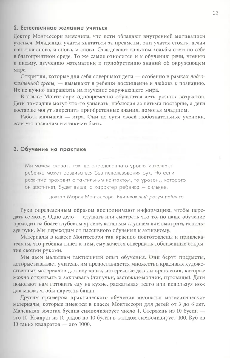 Монтессори для малышей. Полное руководство по воспитанию любознательного и  ответственного ребенка (Симона Дэвис) - купить книгу с доставкой в  интернет-магазине «Читай-город». ISBN: 978-5-04-102130-6