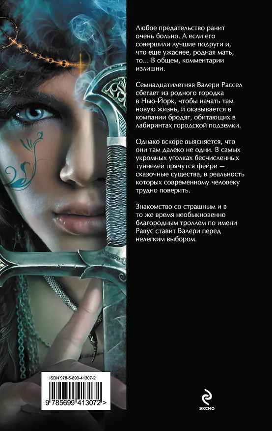 Отважная 2233312 — 2