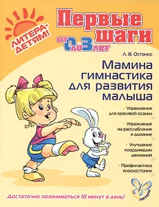 Мамина гимнастика для развития малыша