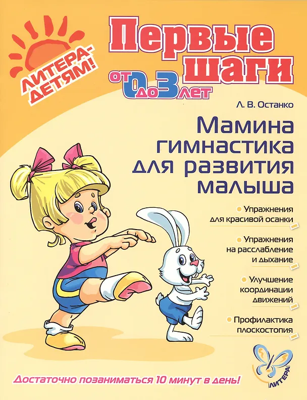 Книга Мамина гимнастика для развития малыша (Любовь Останко) — 1