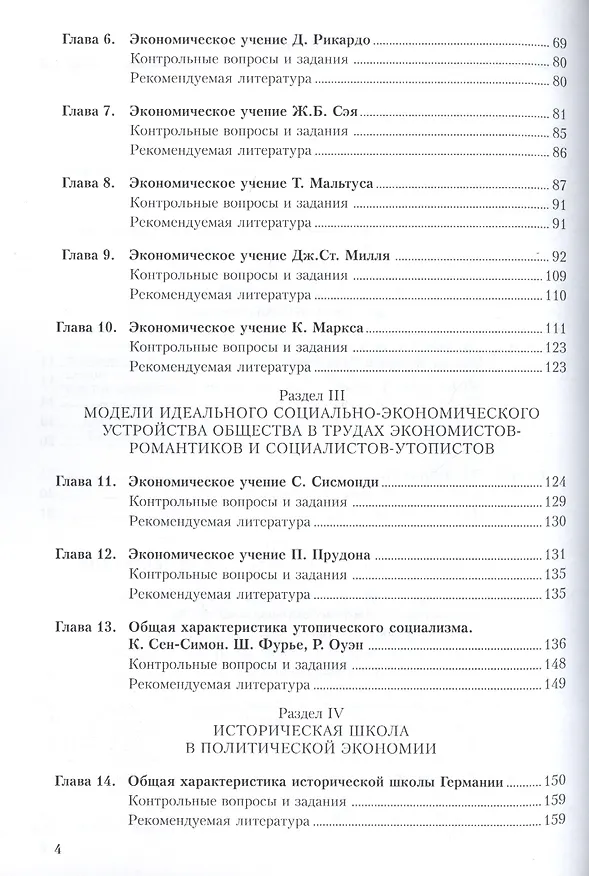 Книга История экономических учений. Учебное пособие () — 3