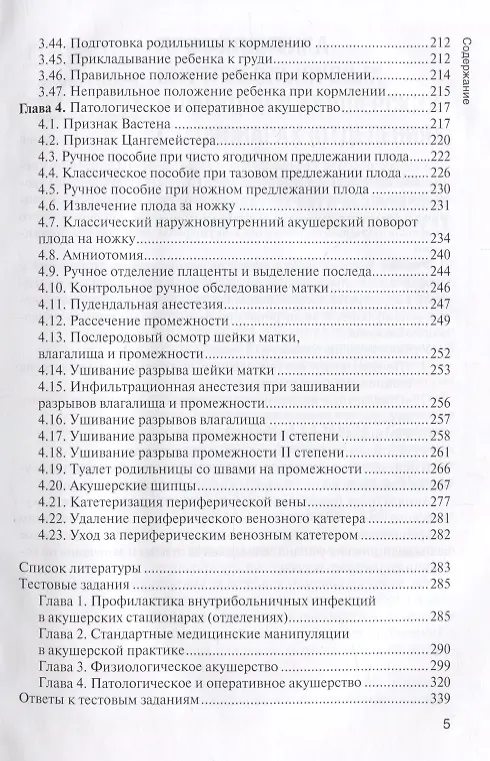 Книга Акушерство. Руководство к практическим занятиям. Учебное пособие для медицинских училищ и колледжей () — 4