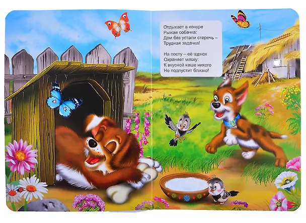 Книга Мамы и малыши (Анна Строителева) — 3