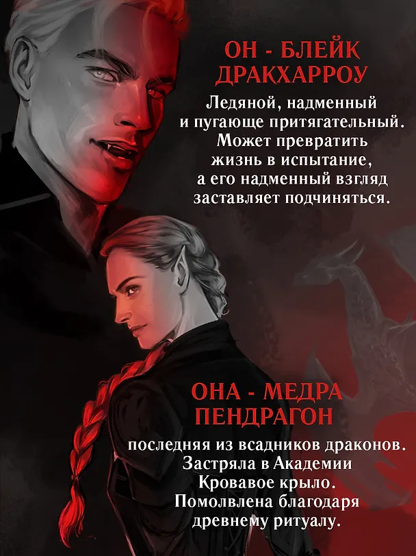 Книга На крыльях крови (Брайер Болейн) — 9