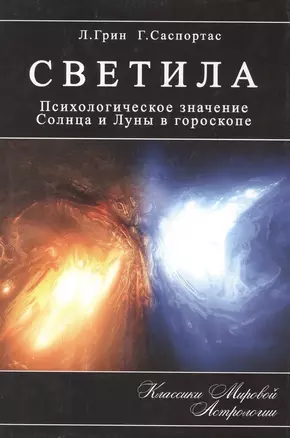 Нагорная проповедь. Книга 2. — 2797841 — 1