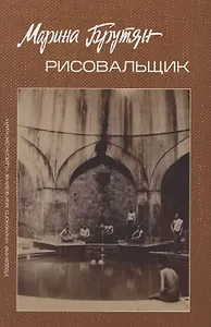 Рисовальщик