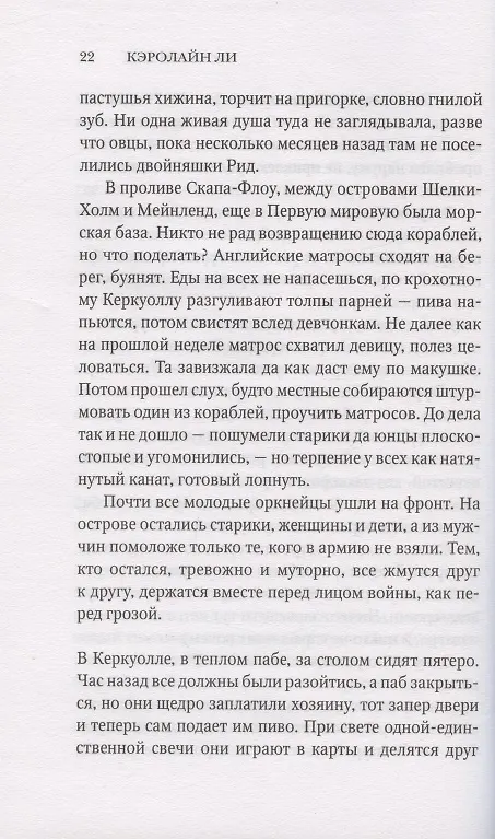 Книга Стальное сердце. Роман (Кэролайн Ли) — 6