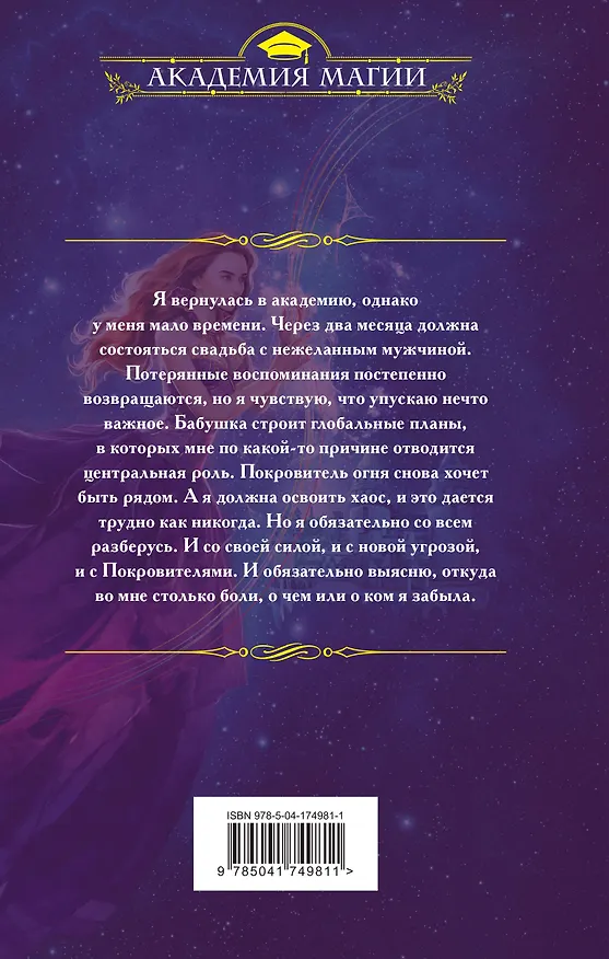 Книга Императорская академия. Сердце хаоса (Мария Боталова) — 2