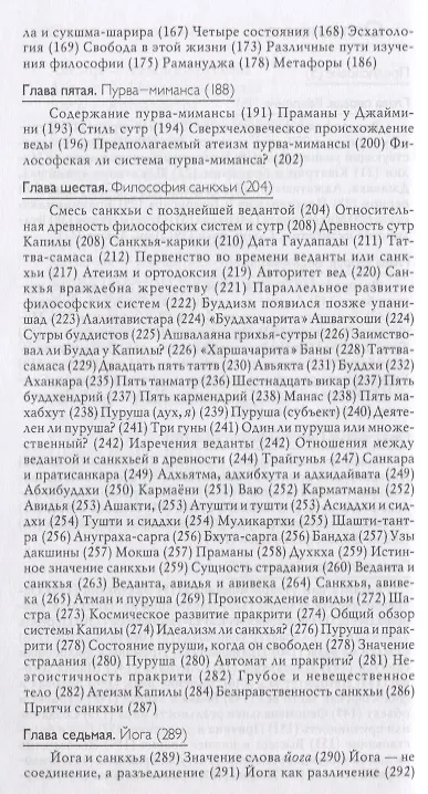 Книга Шесть систем индийской философии (Концепции) Мюллер () — 4
