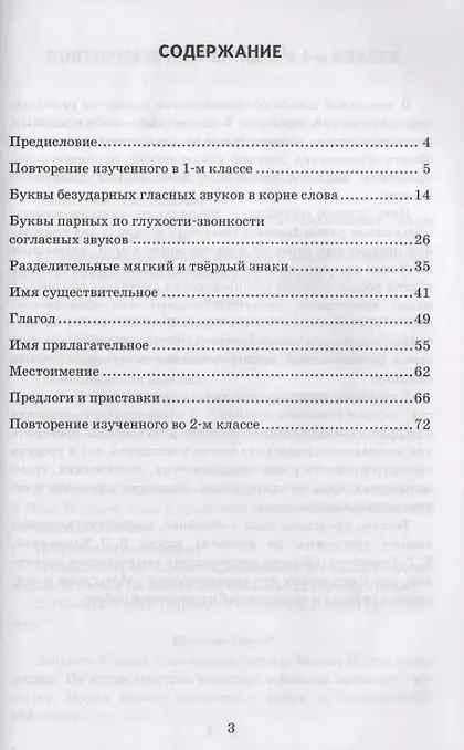 Книга Диктанты по русскому языку: 2 класс: к учебнику В.П. Канакиной, В.Г. Горецкого "Русский язык. 2 класс. В 2-х частях". ФГОС НОВЫЙ (к новому учебнику) (Ирина Гринберг, Татьяна Никифорова, Светлана Панкова) — 2