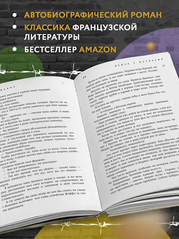 Книга Мешок с шариками (Жозеф Жоффо) — 7