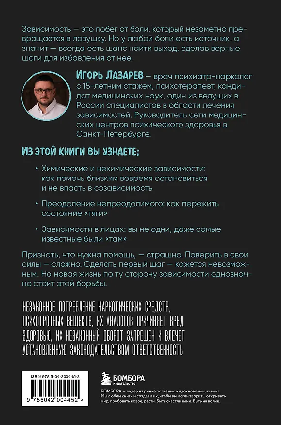Книга Завтра точно брошу. Сделай первый шаг для борьбы с зависимостью уже сегодня (Игорь Лазарев) — 2