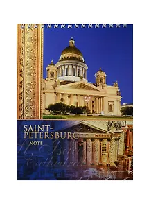 Блокнот А5 80 листов клетка "Шедевры архитектуры"