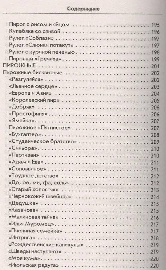 Книга Необычные блюда из теста (Сергей Кашин) — 9
