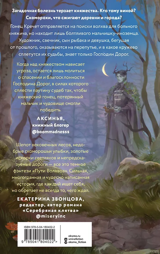 Книга Пути волхвов (Анастасия Андрианова) — 2