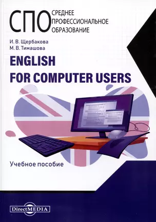 English for computer users — 2978110 — 1