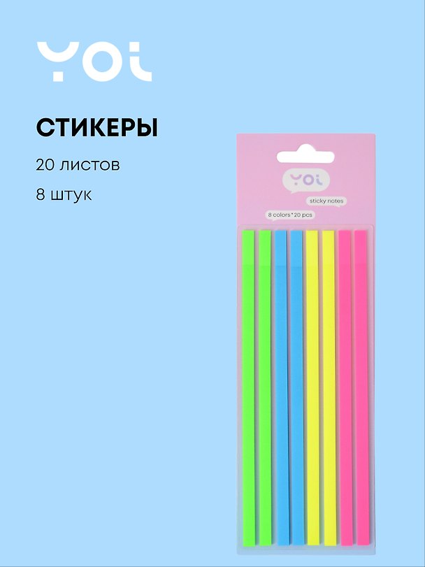 Закладки самоклеящиеся 140*05 мм, 8 штук*20 листов, "Neon", Yoi 3095509 — 1
