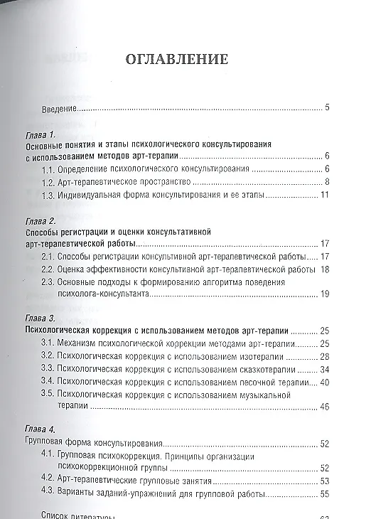 Книга Арт-терапия в психологическом консультировании : учебное пособие (Марина Киселева) — 2