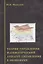 Теория управления. Математический аппарат управления в экономике. Учебное пособие — 2568038 — 1