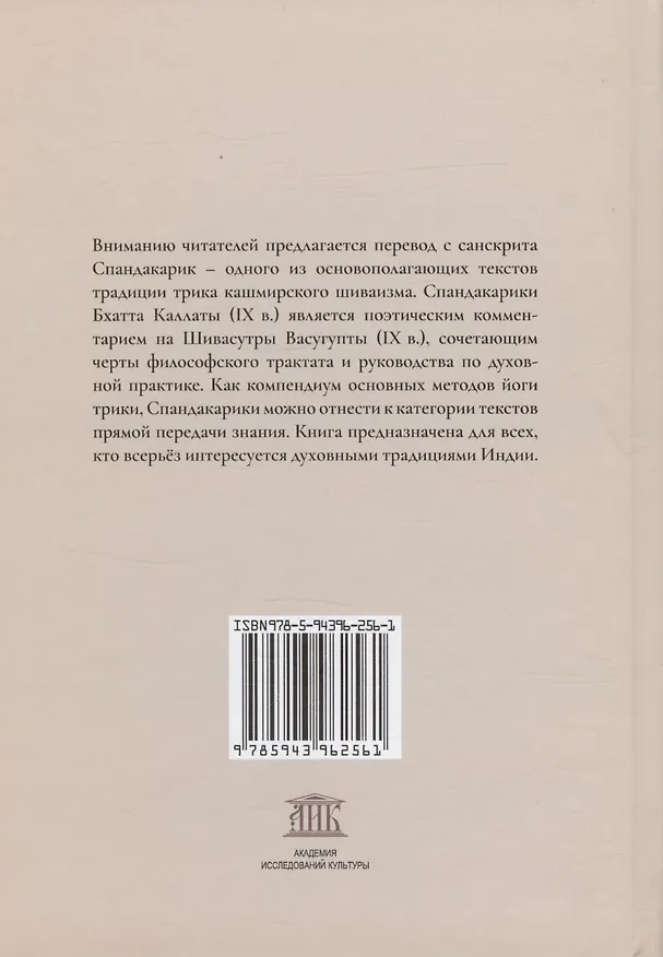Книга Спандакарики. Стансы о божественном трепете. Второе издание (Бхатта Каллата) — 2