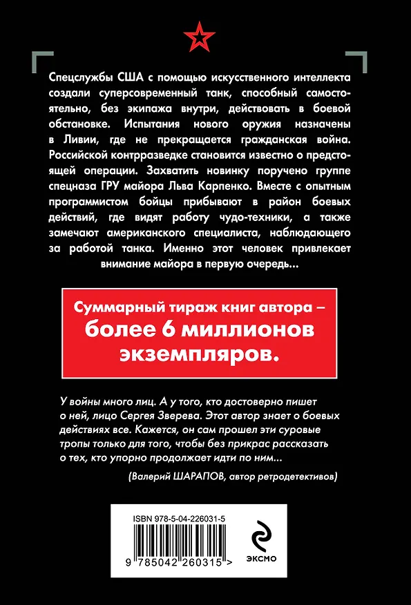 Книга Код войны (Сергей Зверев) — 2