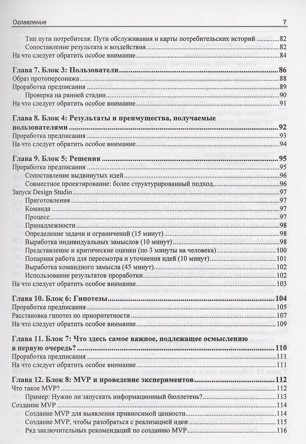 Книга Основы Lean UX (Джефф Готельф) — 4