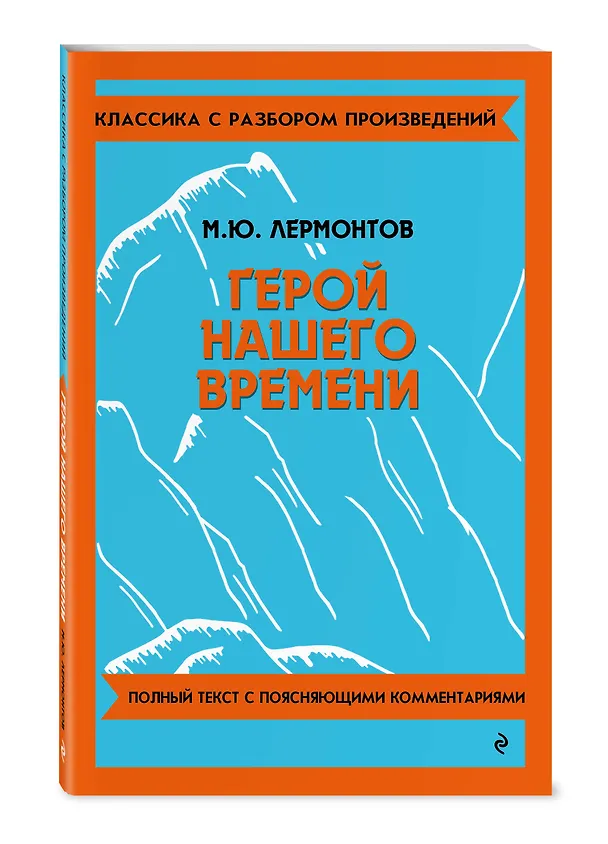 Книга Герой нашего времени (Михаил Лермонтов) — 5