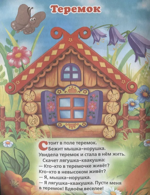 Книга Любимые сказки. (Книжка с наклейками, А5). (Кристина Хомякова) — 2