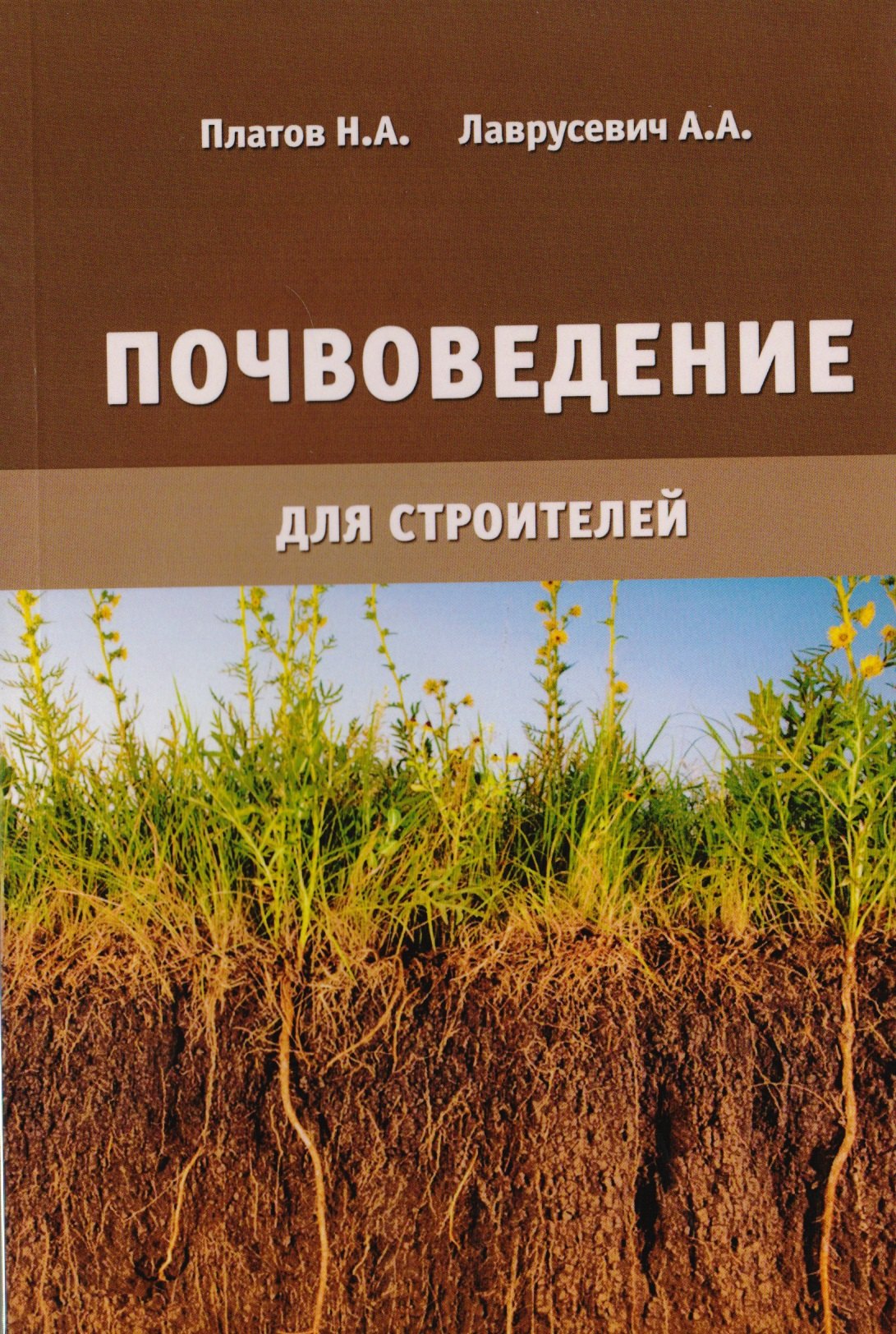 

Почвоведение для строителей