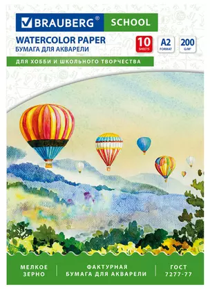 Папка для акварели БОЛЬШАЯ А2, 10л, 200г/м2, 400х590мм, индивид. упаковка, BRAUBERG SCHOOL, 114297 — 2970693 — 1