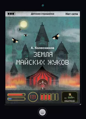 Земля майских жуков — 2715301 — 1